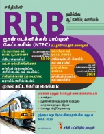 trb-tntet exam books
